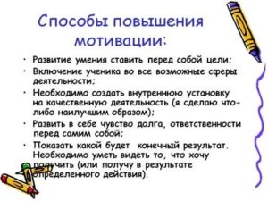 Как повысить мотивацию