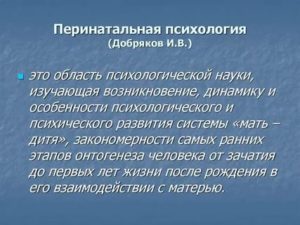 Перинатальная психология обучение