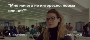 Мне ничего не интересно психология