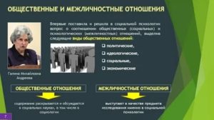 Общественные и межличностные отношения