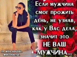 Если мужчина не звонит