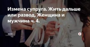 Православие измена мужа