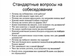 Вопросы к собеседованию