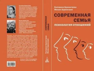 Книги о семейной психологии