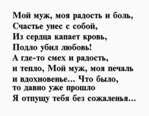 как написать мужу об обиде