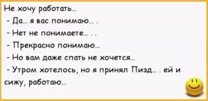 Что делать если не хочется идти на работу