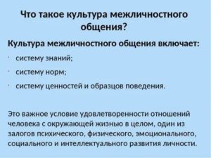 Культура межличностного общения