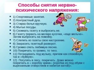 Как снять стресс у ребенка