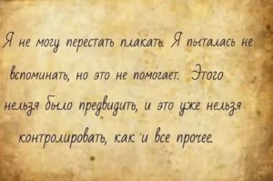 как перестать плакать когда на тебя кричат