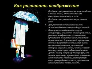 Как развить воображение