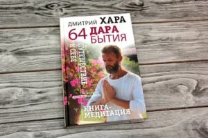 Книга медитация