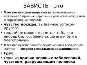 Чувство зависти