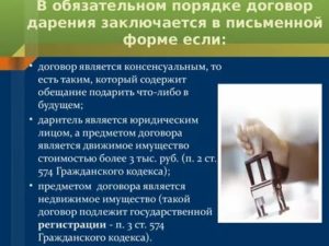 Проблемы договора дарения