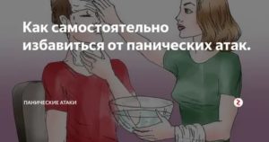 Ночные панические атаки