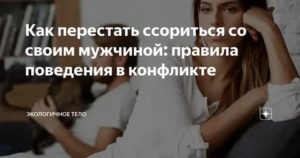 как перестать ссориться с парнем