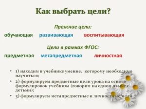 Как выбрать цель