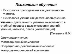 Психология обучения