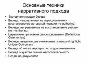 Нарративная психология