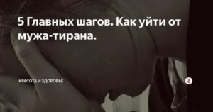 как уйти от мужа если нет денег