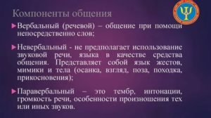 Компоненты общения