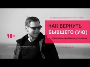 Макс мироновский как вернуть парня