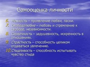 Самооценка личности