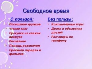 Как провести время