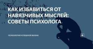 Как избавиться от навязчивых мыслей о смерти близких