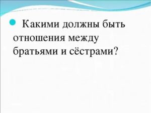 Какими должны быть отношения