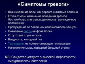 Симптомы тревоги