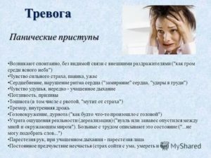 Тревога страх паника лечение