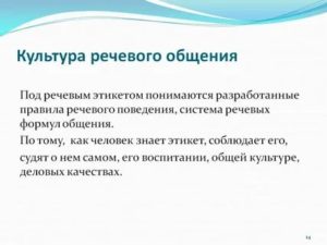 Культура речевого общения