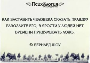 Как заставить парня сказать правду