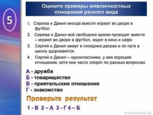 Межличностные отношения примеры