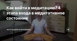 Как войти в медитацию