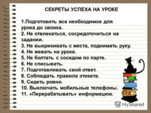 как сосредоточиться на уроках