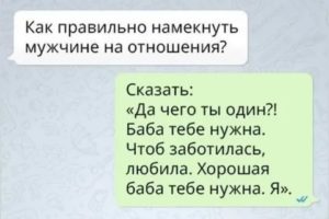 Как девушка намекает на отношения