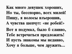 Как красиво предложить девушке встречаться в словах