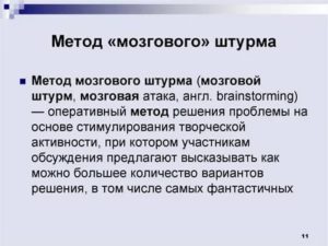 Технологию мозгового штурма