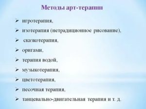 Методы арт терапии