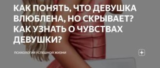 Если девушка влюблена но скрывает