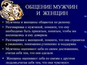 Темы для общения с мужчиной