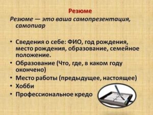 Самопрезентация о себе образец на работу в красное белое пример для анкеты