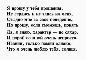 Как красиво попросить прощения у мужа