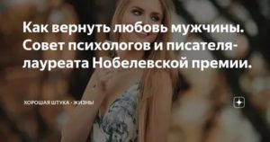 Как вернуть любовь мужа советы психолога