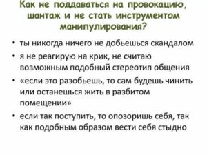 Как научиться не реагировать на провокации