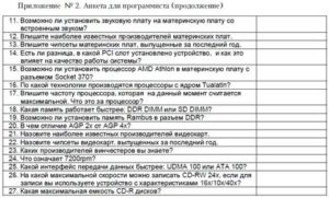 Анкета при приеме на работу ответы на вопросы