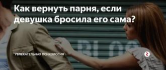 Вернется ли парень если сам ушел