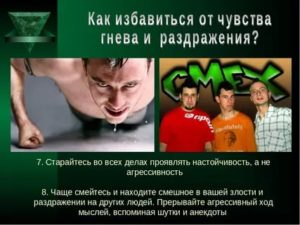 Как избавиться от злости и раздражения