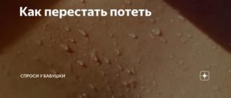 как перестать потеть